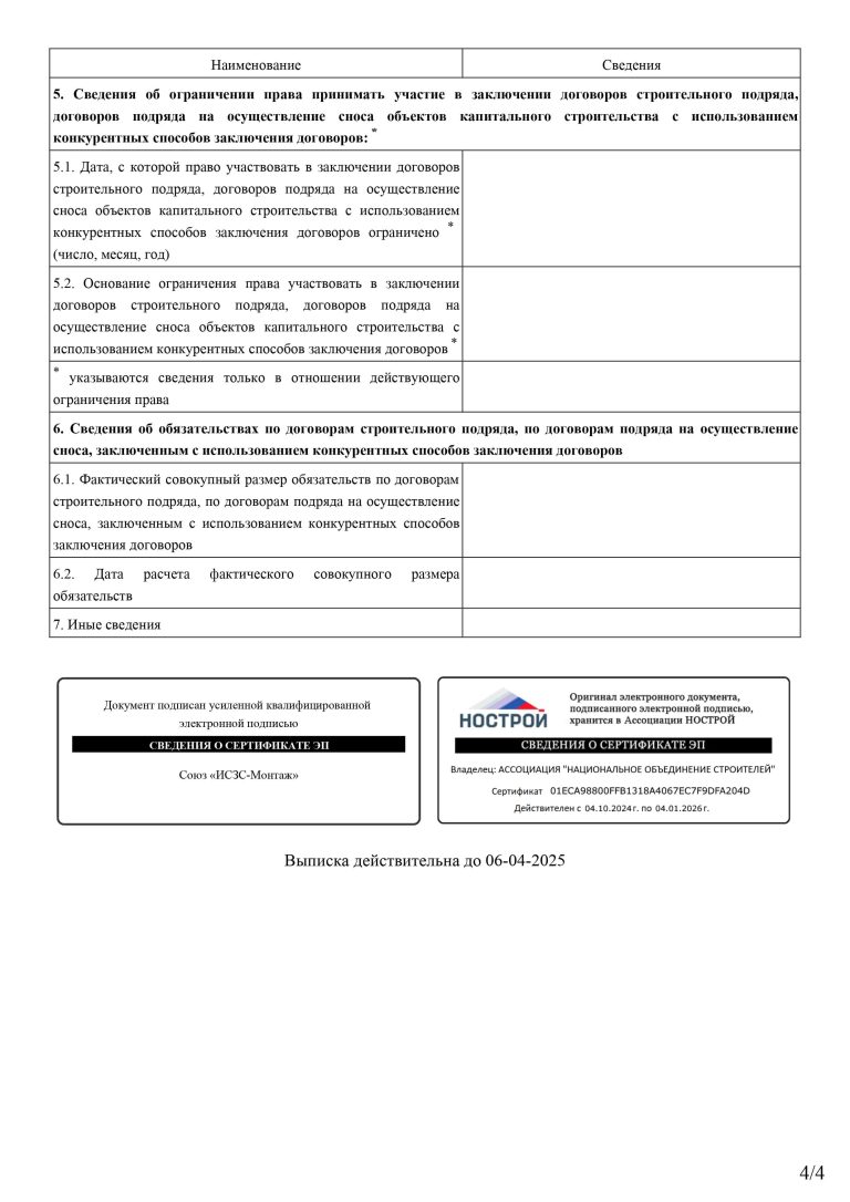 Выписка_СРО_Компания_Тепловерн_07_03_2025_page-0004